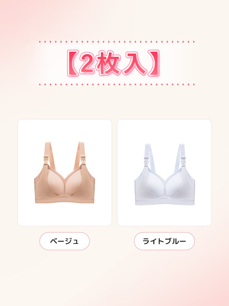 産後 ブラ 【2枚入】ベージュ&ライトブルー veimia