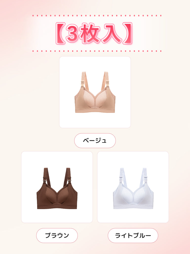 授乳ブラ 【3枚入】ベージュ&ブラウン&ライトブルー ヴェーミア