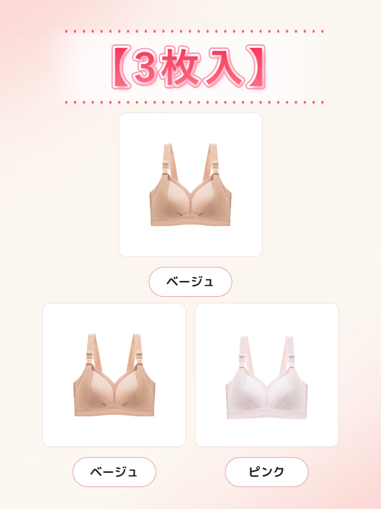 マタニティブラ 【3枚入】ベージュ*2&ピンク veimia
