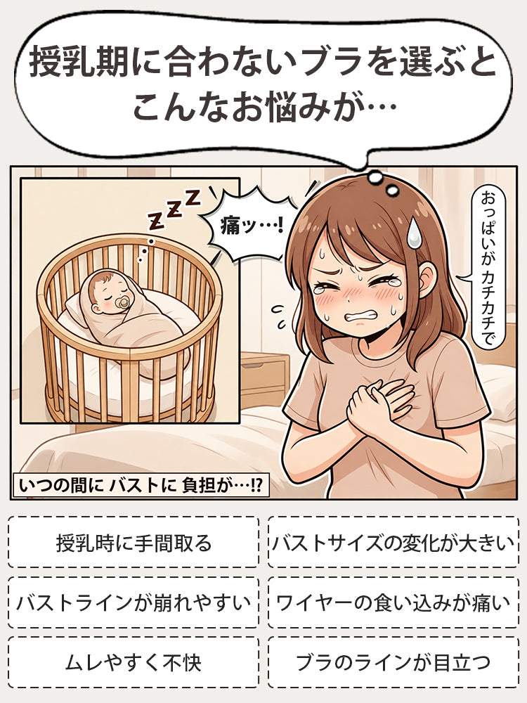授乳ブラ 授乳時の手間やサイズ変化と締めつけなどのお悩み VEIMIA
