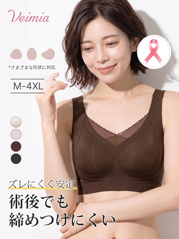 乳がん ブラジャー 術後も締めつけにくくズレにくい安定設計 veimia