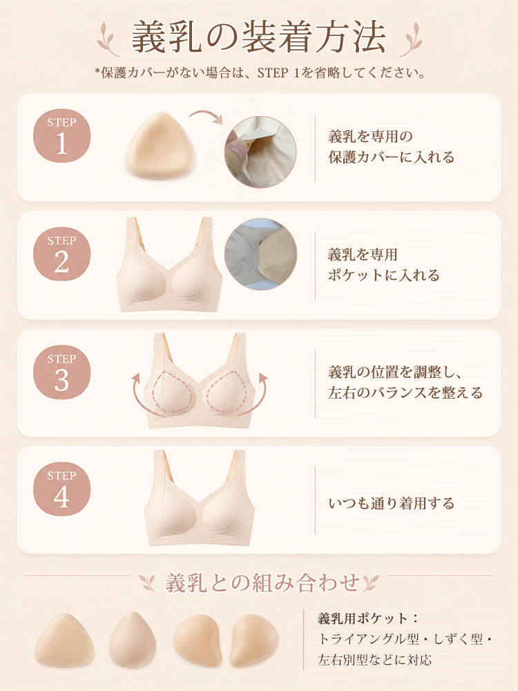 乳がん ブラジャー 義乳を専用ポケットに入れる装着手順を紹介 veimia