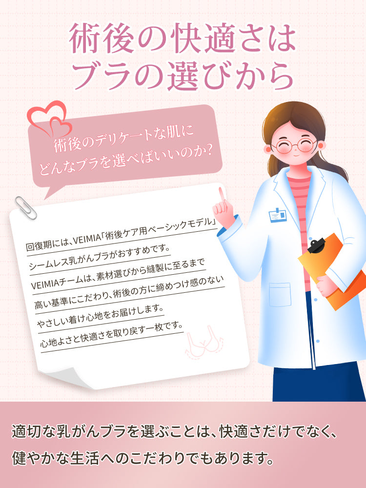 乳がん ブラジャー 術後の快適さを考えたシームレス設計 veimia