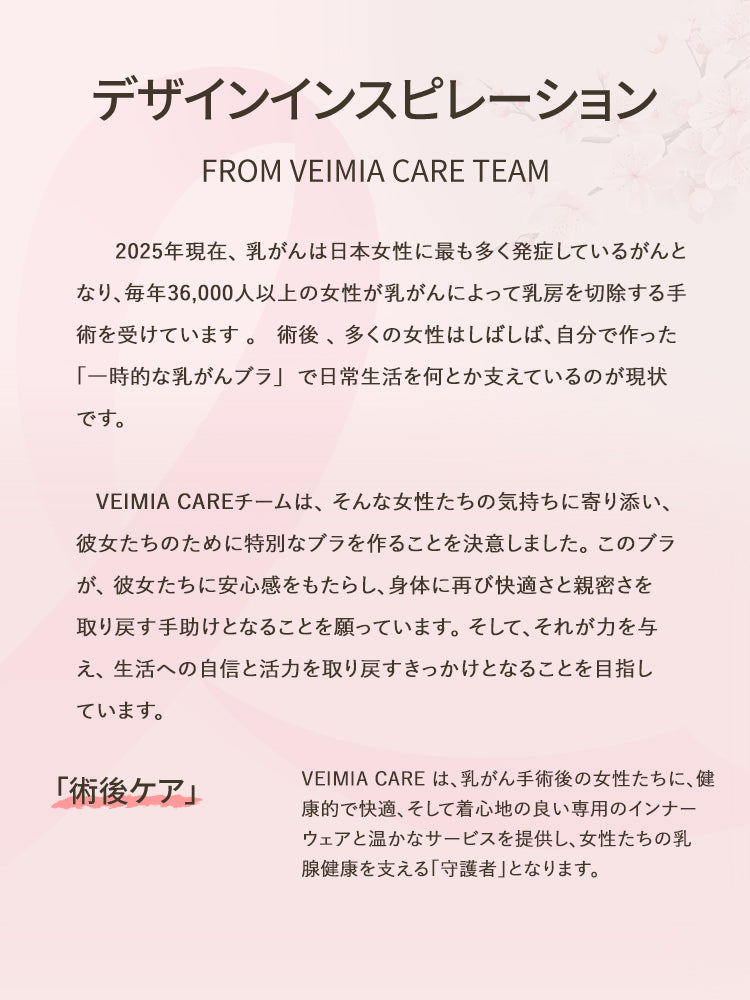 乳がん 下着 術後の女性に寄り添う専用ブラの設計理念 VEIMIA
