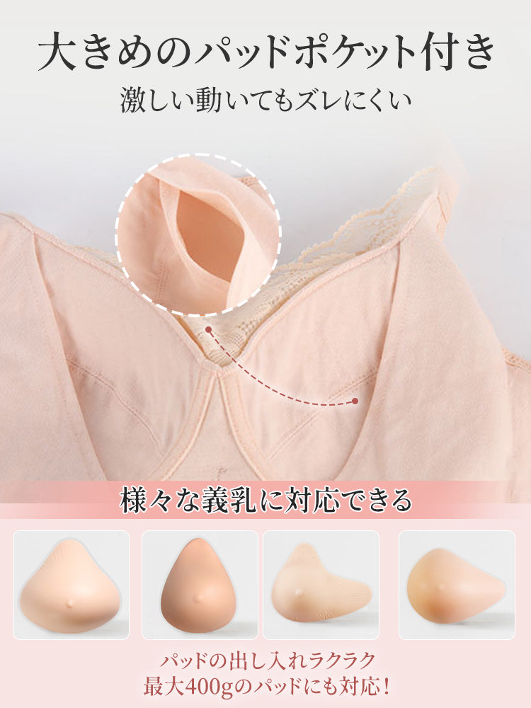 乳がん 下着 大きめのパッドポケット付き ヴェーミア