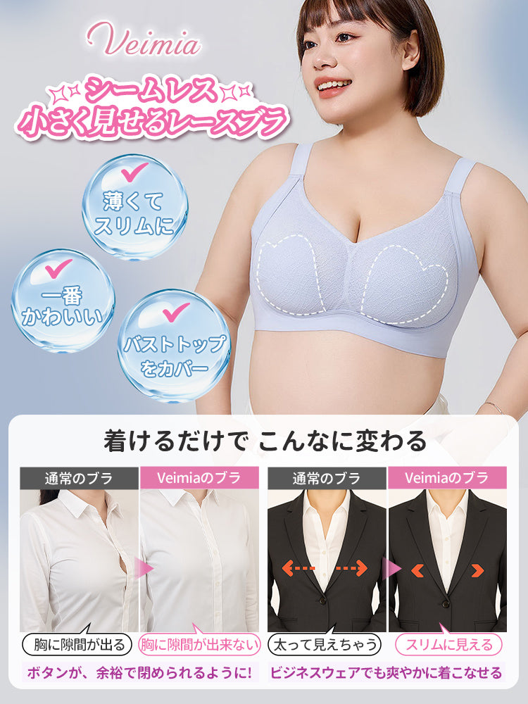 大きい胸 ブラ スリムに見える ヴェーミア
