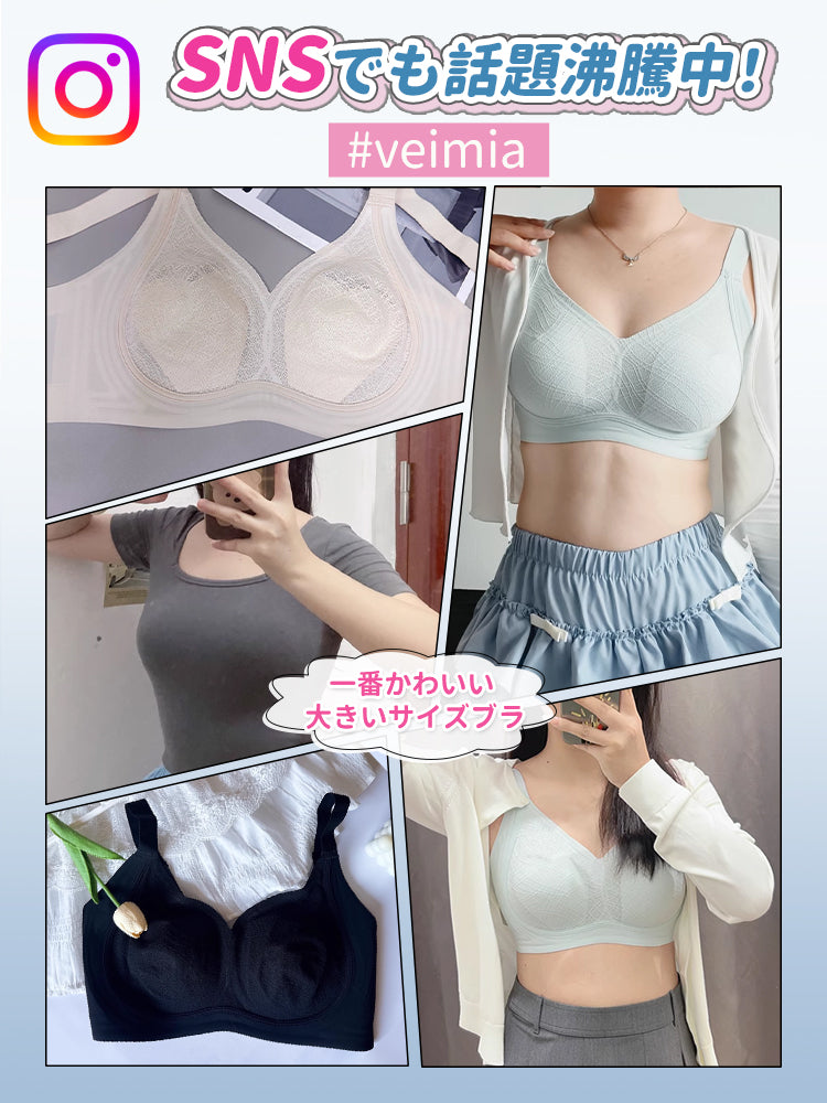 ノンワイヤーブラ SNSでも話題沸騰中 ヴェーミア