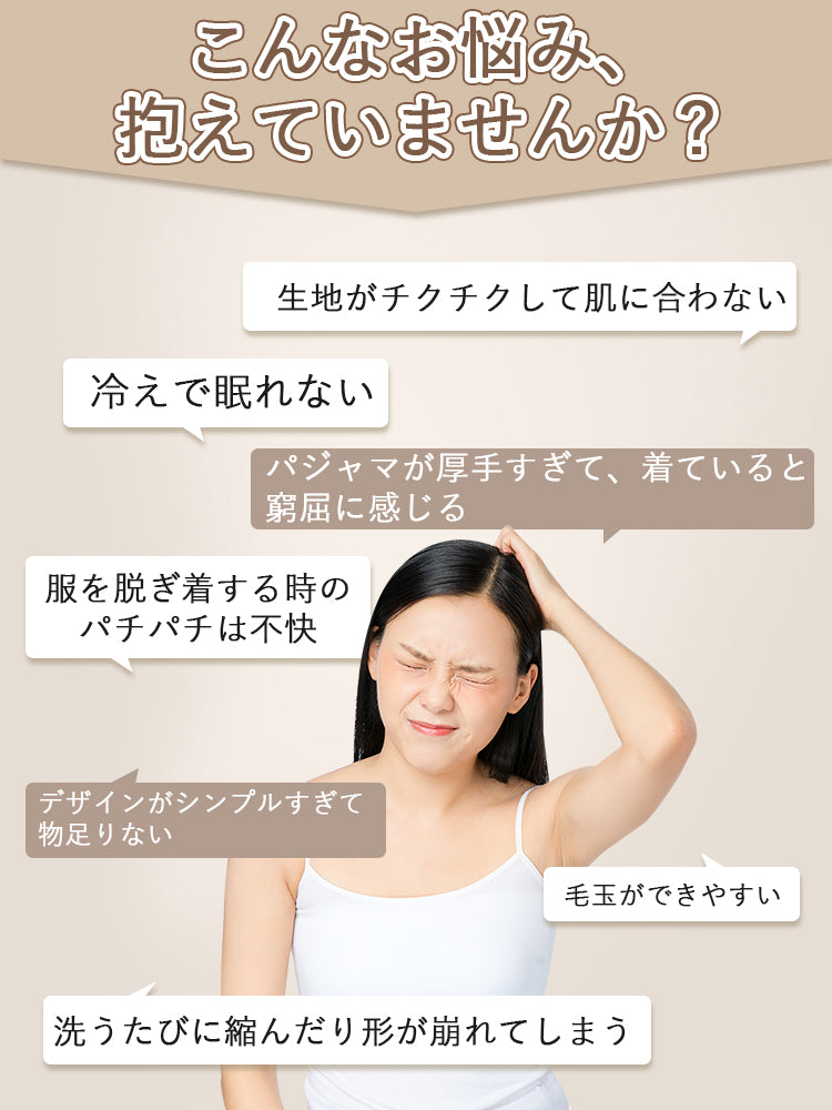 パジャマ お悩み VEIMIA