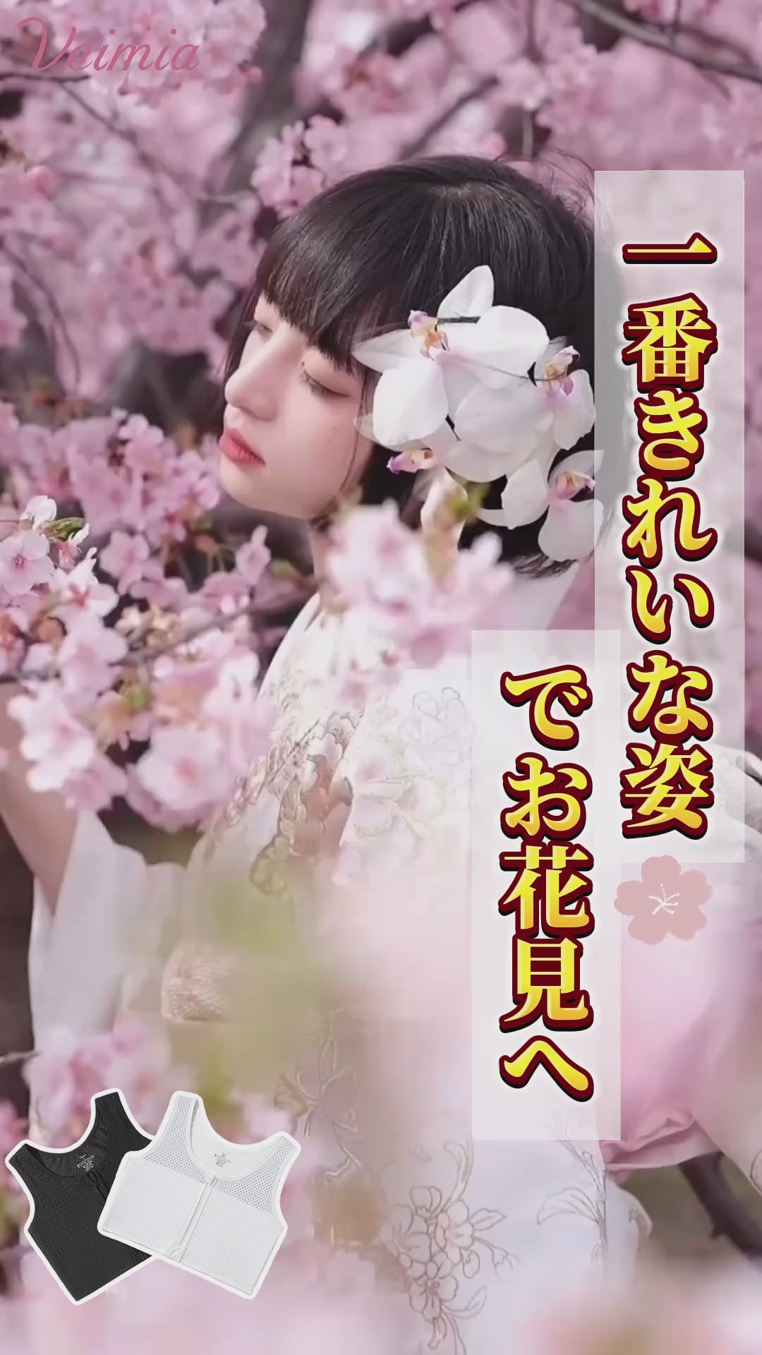 和装 ブラ 安定感のある和装ブラ VEIMIA