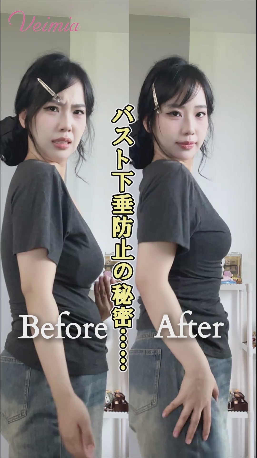 垂れ防止ブラ 美胸メイク VEIMIA