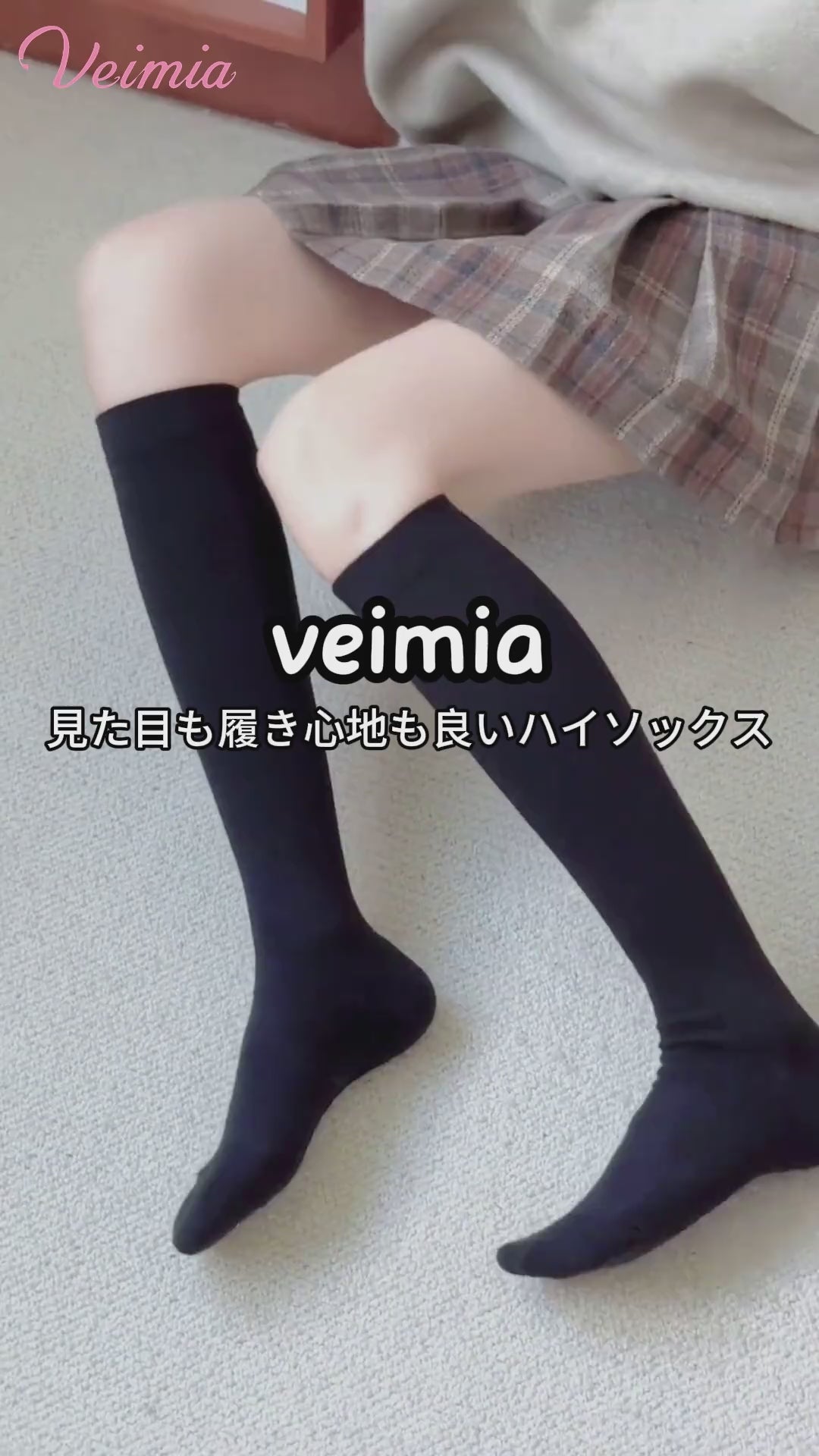 ハイソックス 足にやさしい ヴェーミア