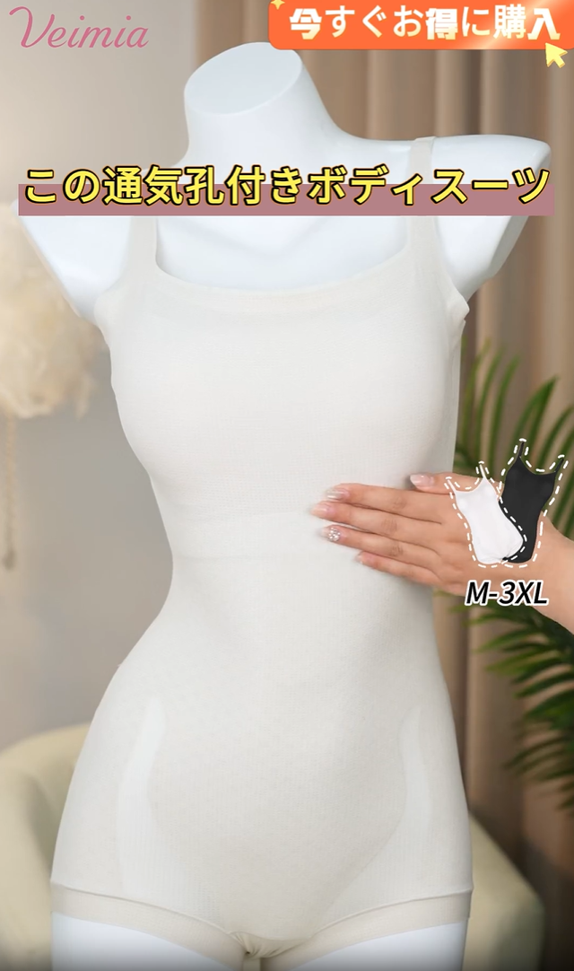 ボディ スーツ 全身をすっきり補整 ヴェーミア