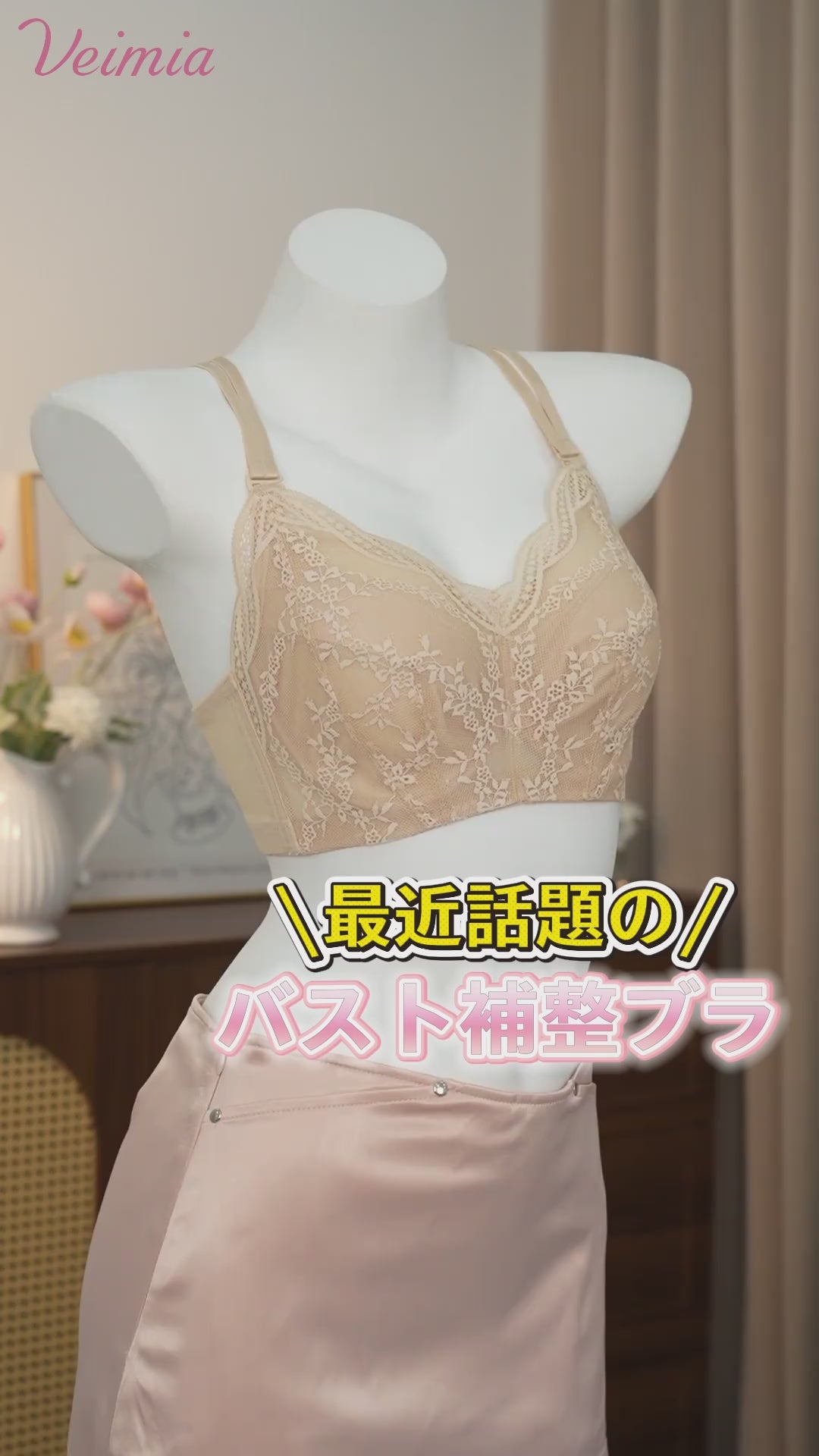 ブラ 大きめバストも美しく支えるデザイン VEIMIA