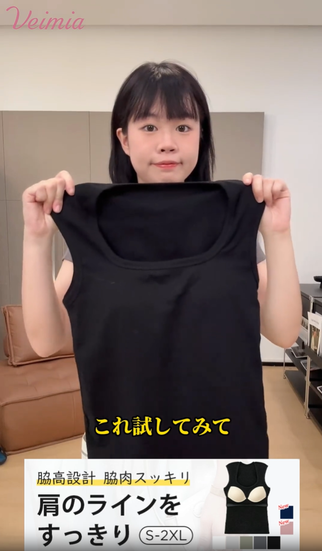 タンクトップ 肩のラインをすっきり VEIMIA
