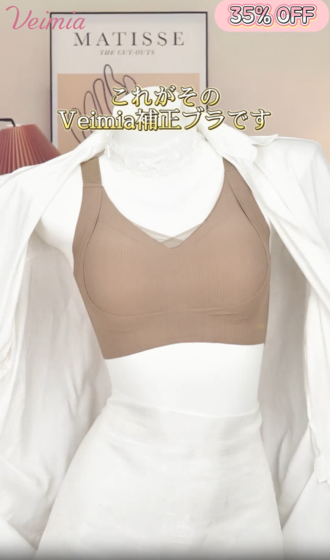 矯正ブラ 強力なサポート VEIMIA