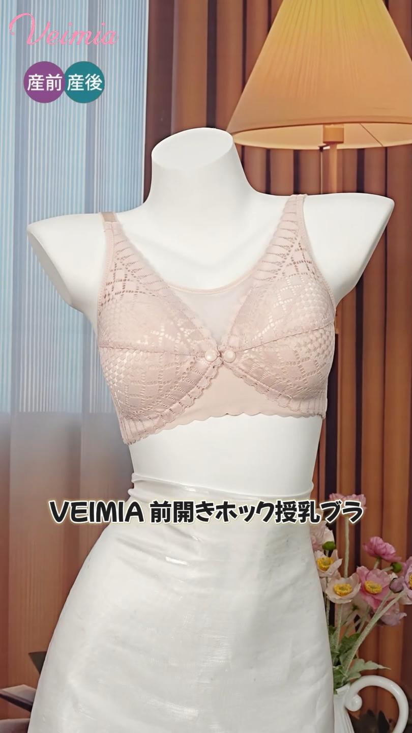 VEIMIA【美胸・授乳ブラ】授乳期＆妊娠期のオススメマタニティブラ！美胸下着で胸が垂れない！フロントオープンだから、サッと授乳できる！