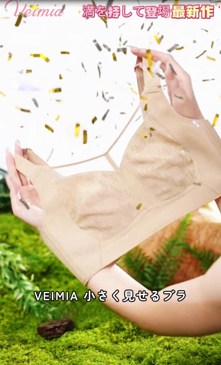 小さく見せるブラ 美シルエットを ヴェーミア