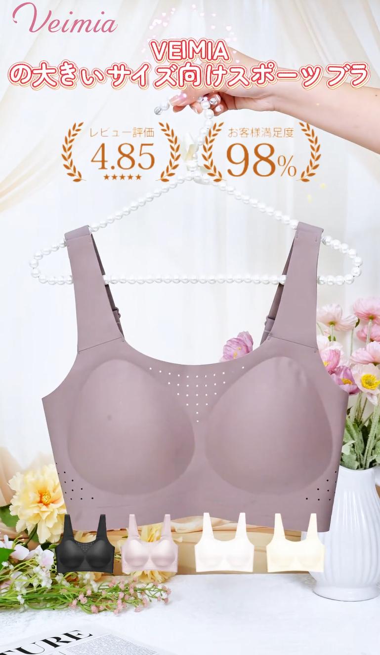 【2枚セットで7,980円】 VEIMIA スポーツブラ | 揺れない 大きいサイズブラ 大きいバストの揺れ対策にぴったり