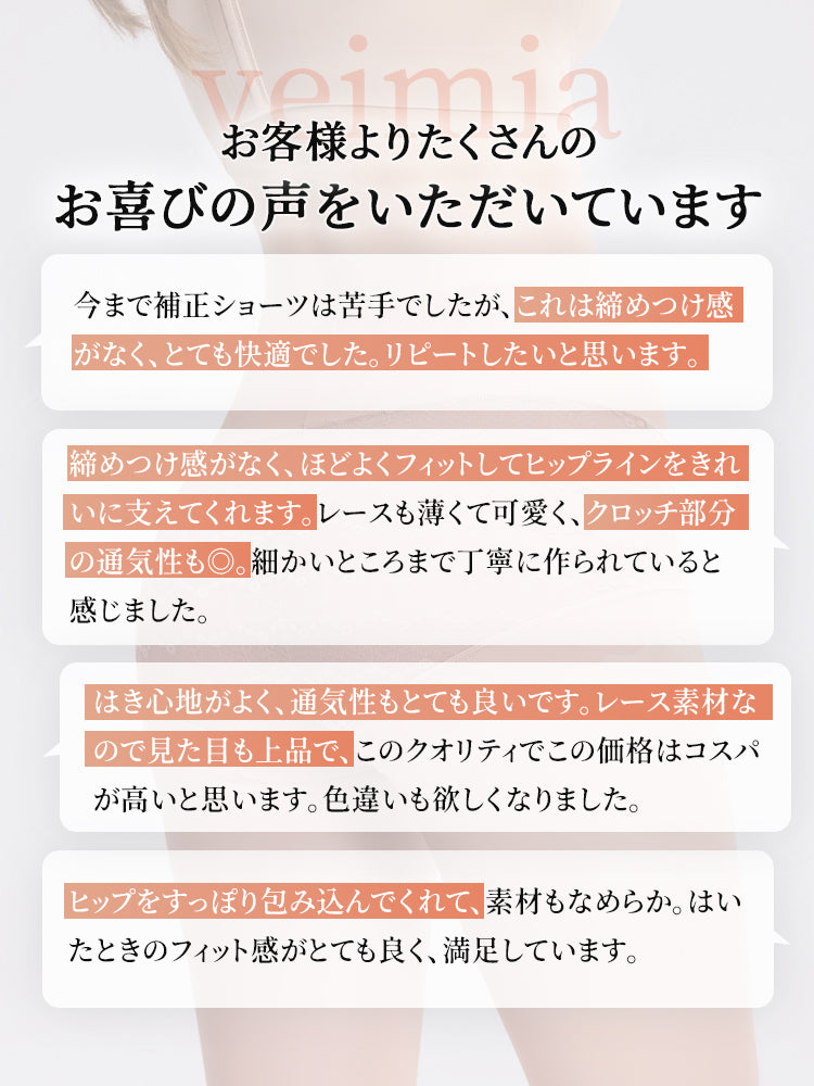 セクシー ショーツ お客様の声 ヴェーミア
