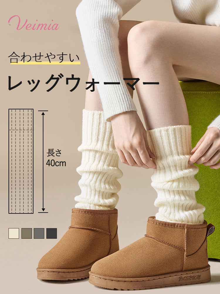 レッグウォーマ 合わせやすい VEIMIA