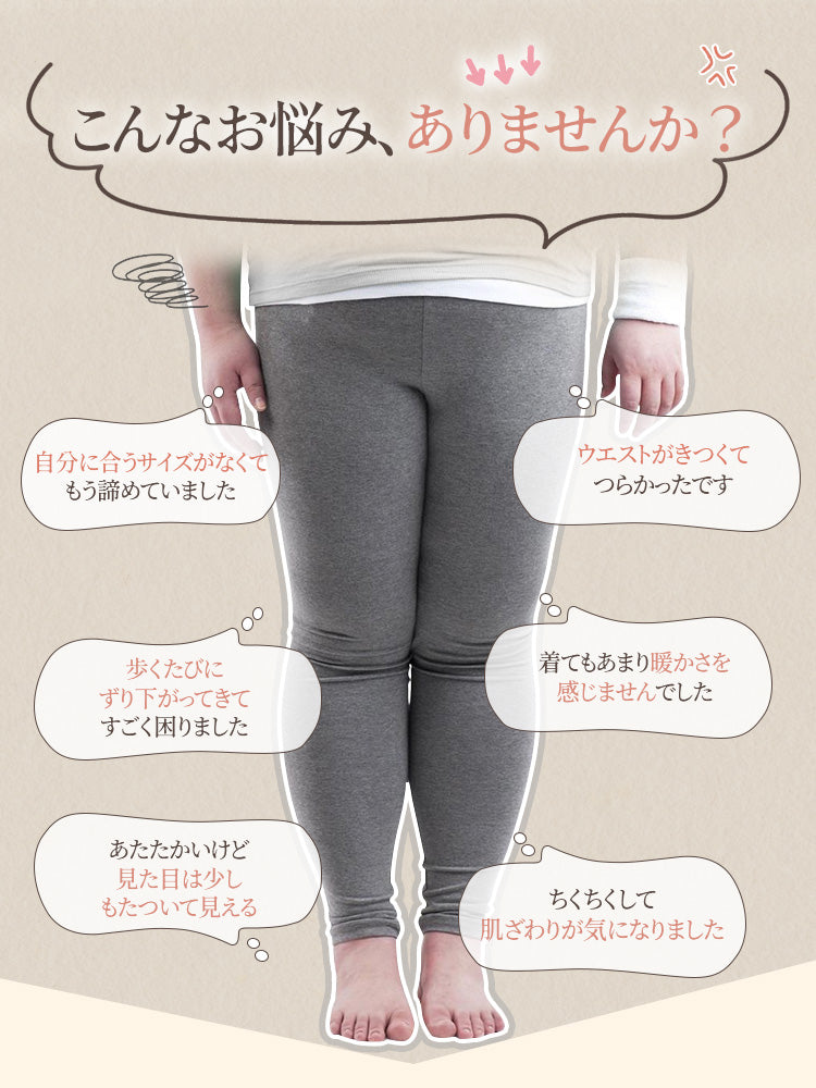 【2枚セットで6,980円】VEIMIA 裏起毛レギンス | 大きいサイズ ほどよい着圧 スッキリ見せる あたたかくシルエットをきれいに見せたい方へ