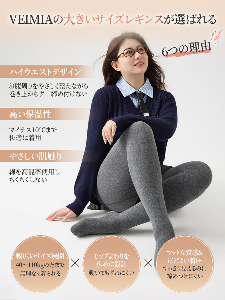 レギンス 裏 起毛 VEIMIAの大きいサイズレギンスが選ばれる6つの理由 VEIMIA
