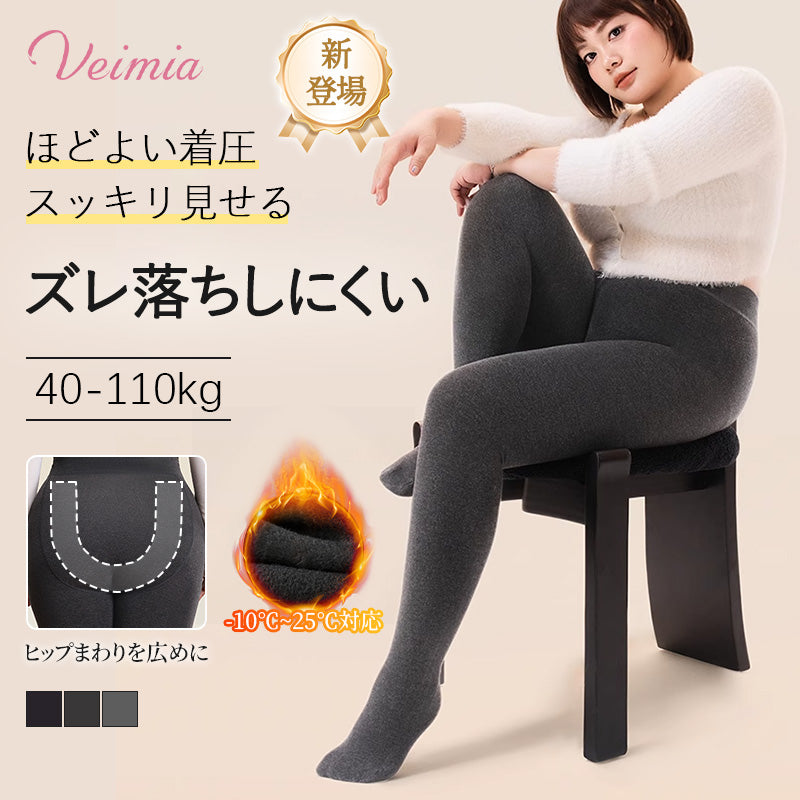 【2枚セットで6,980円】VEIMIA 裏起毛レギンス | 大きいサイズ ほどよい着圧 スッキリ見せる あたたかくシルエットをきれいに見せたい方へ