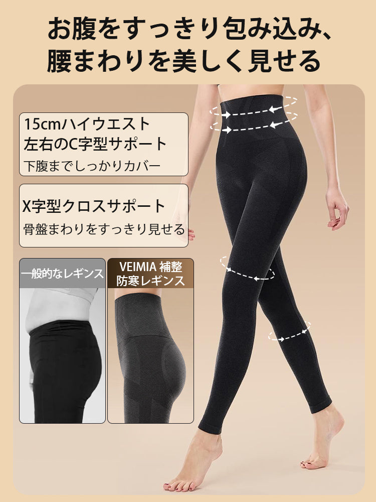 【2枚セットで7,980円】 VEIMIA 防寒レギンス | カシミヤ混で暖かくすっきり ハイウエストでお腹まわりを補整 冬のおしゃれをもっと自由に