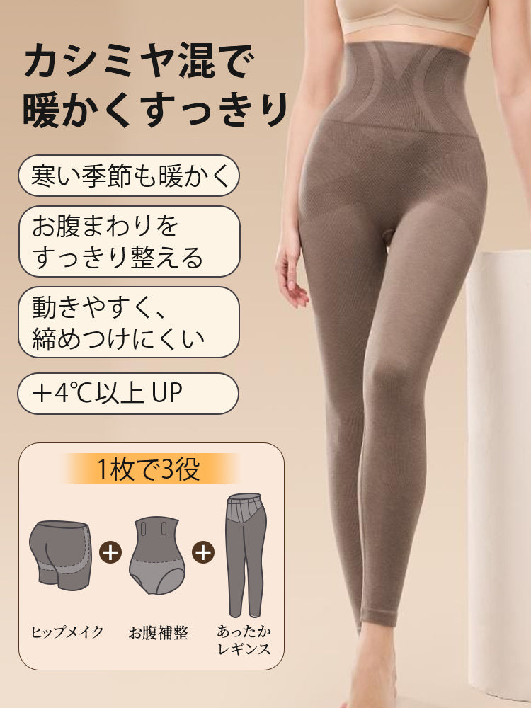 レディース レギンス カシミヤ混で暖かくお腹補整とヒップメイクを叶える ヴェーミア