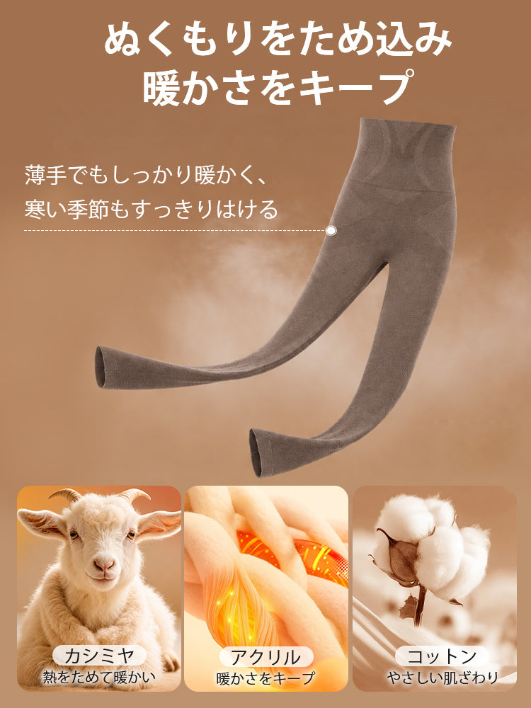 女性 レギンス カシミヤとアクリルとコットンの三層素材で暖かさをキープ veimia