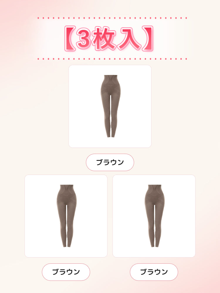 レギンス 暖かい 【3枚入】ブラウン*3 ヴェーミア
