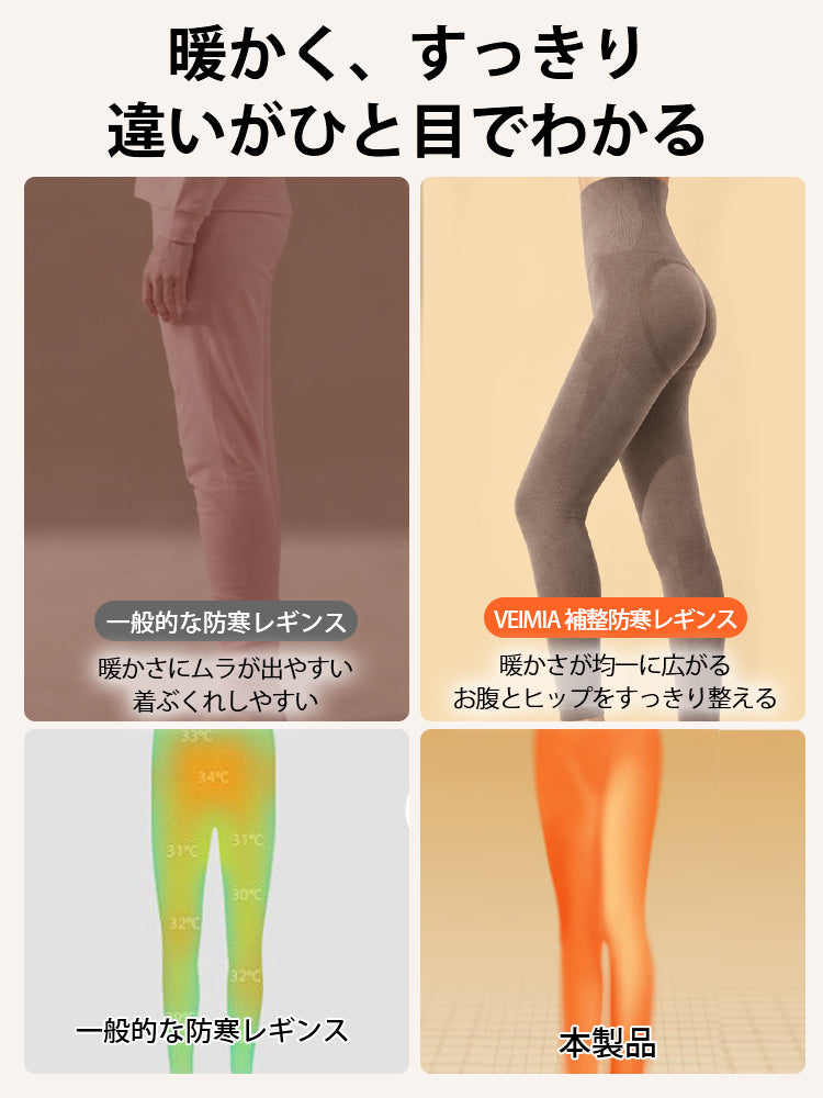レギンス 暖かい 一般的な防寒レギンスとの保温性とシルエットの比較 VEIMIA