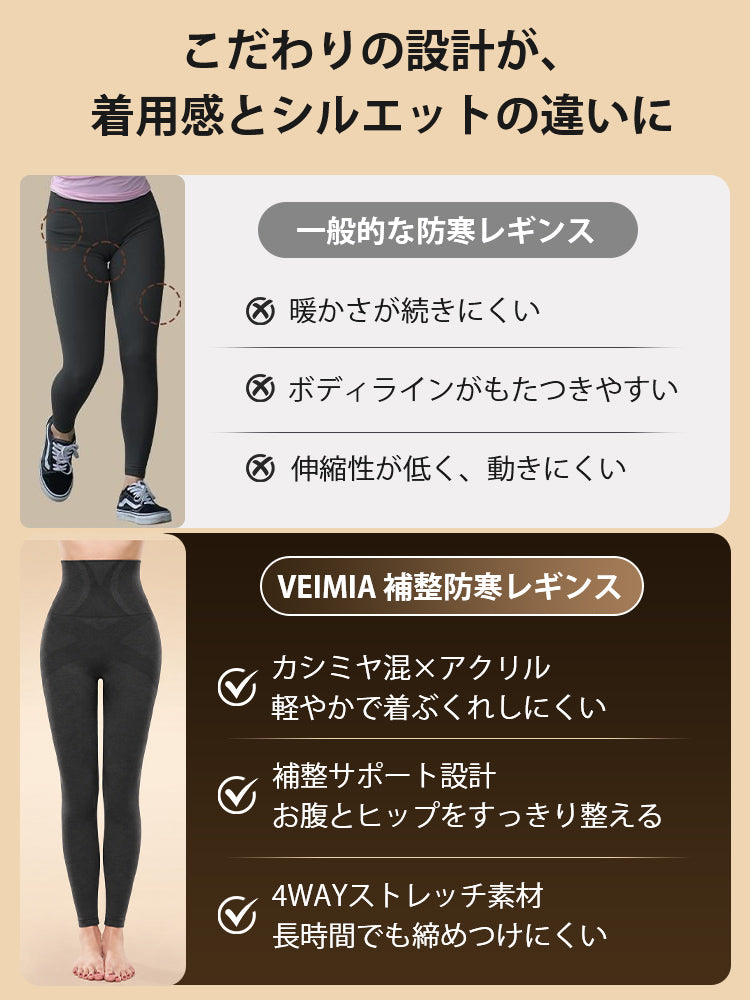女性 レギンス カシミヤ混素材と補整サポート設計で暖かく快適にフィット VEIMIA