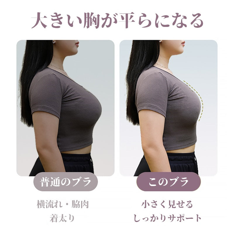 小さく見えるブラ 大きい胸が平らになる VEIMIA 