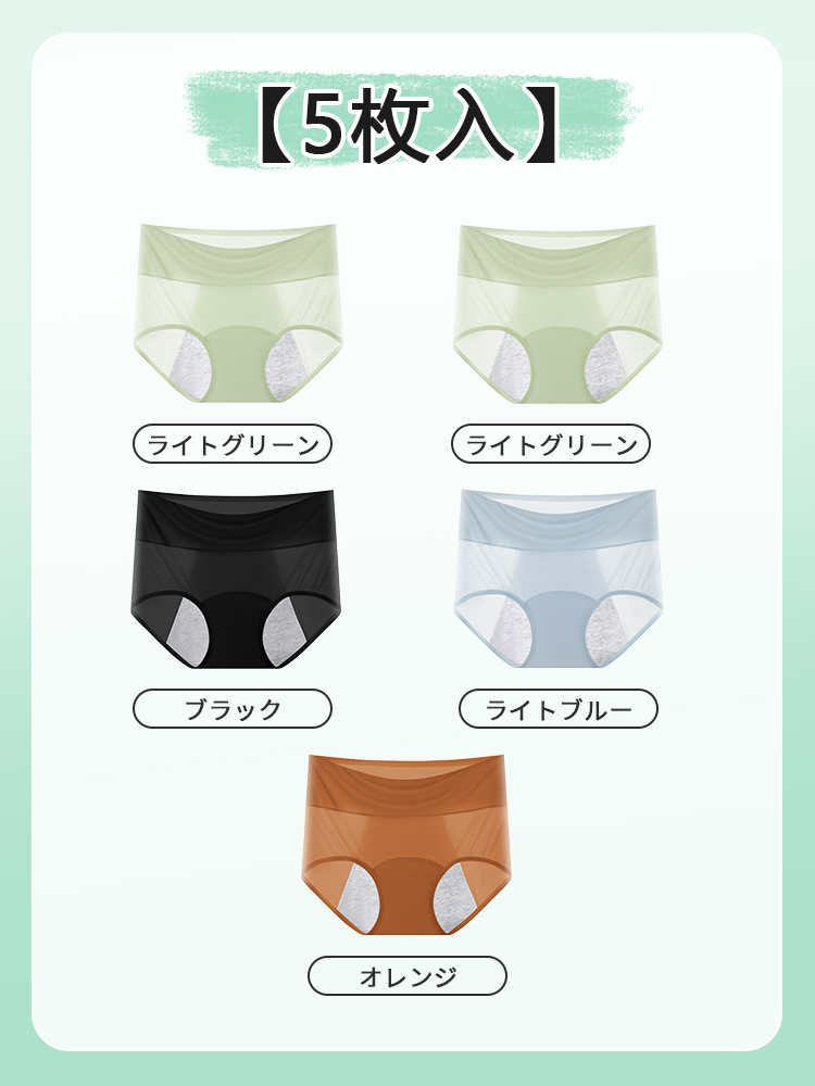 生理用 パンツ 【5枚入】ライトグリーン*2&ブラック&ライトブルー&オレンジ  VEIMIA