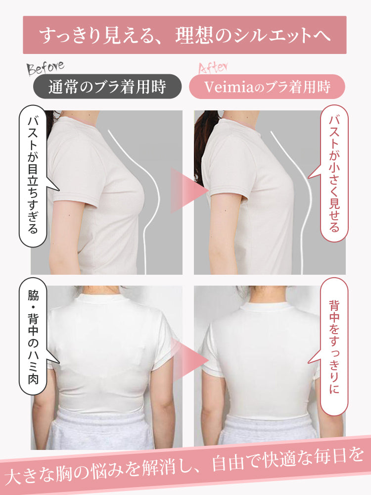 シームレス ブラ すっきり見える、理想のシルエットへ VEIMIA