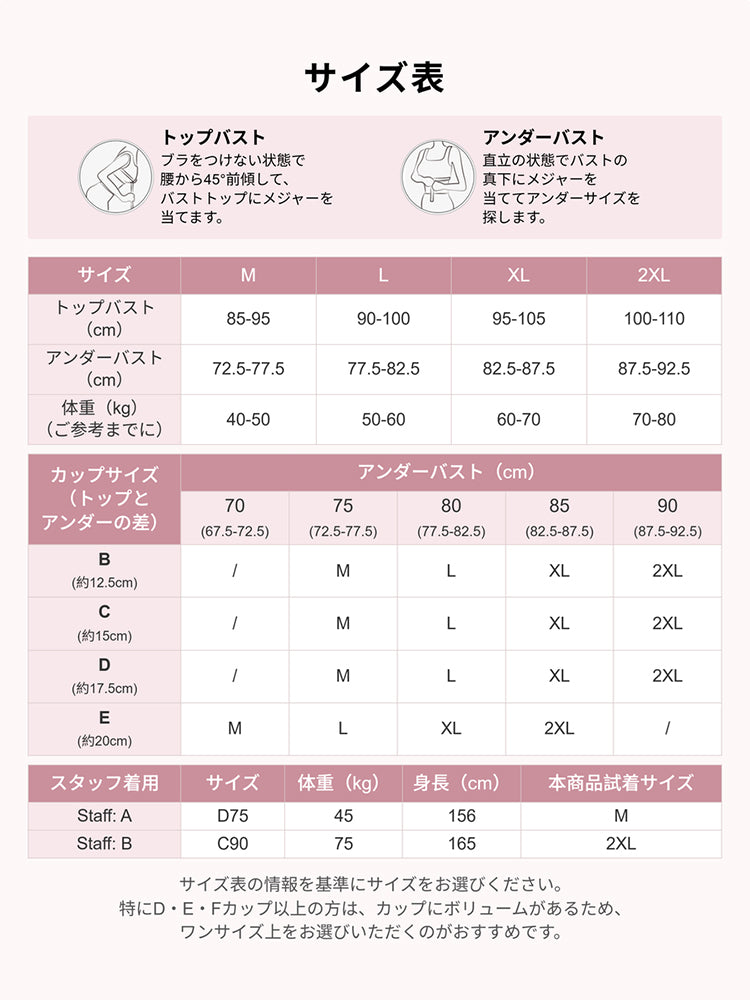 ノン ワイヤー ブラ サイズ選びに役立つ詳細サイズ表 ヴェーミア