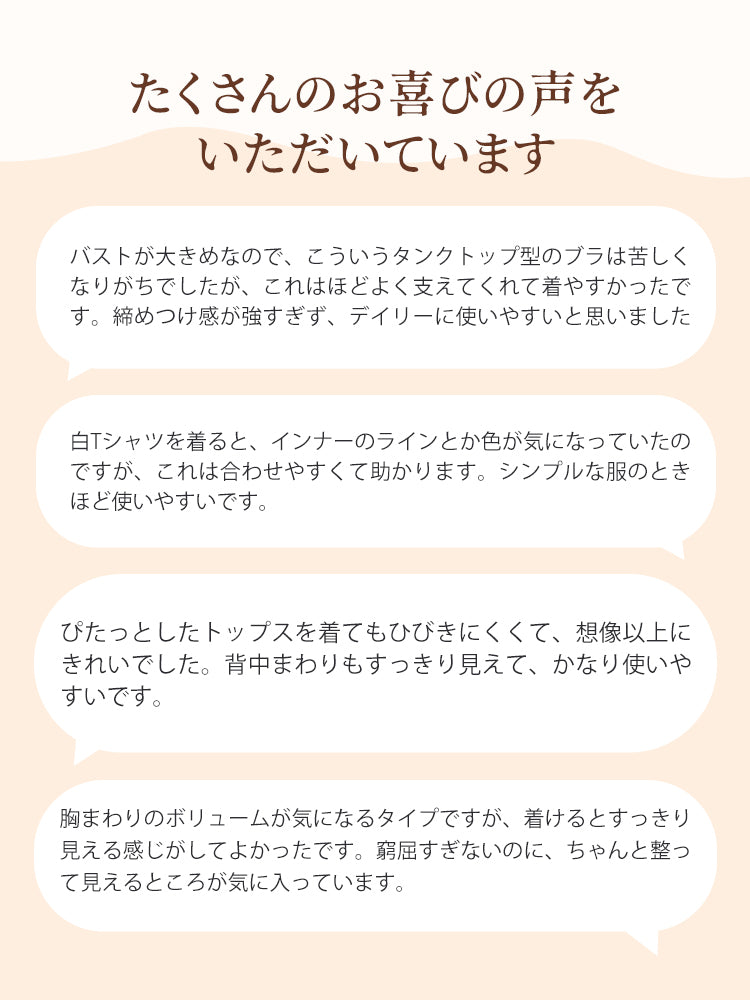 ブラ 着心地のよさに喜びの声が集まる ヴェーミア