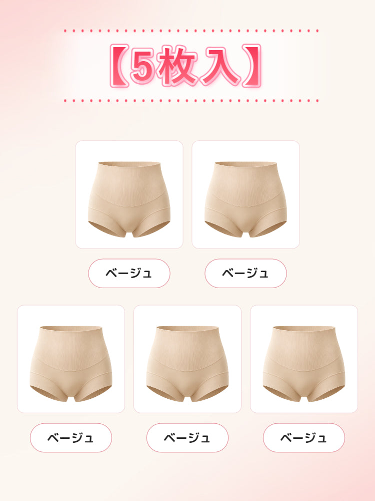 【5枚セットで4,980円】VEIMIA シームレスショーツ | やさしくサポート お腹まわりすっきり ウエストラインやお腹まわりをやさしく整えたい方へ