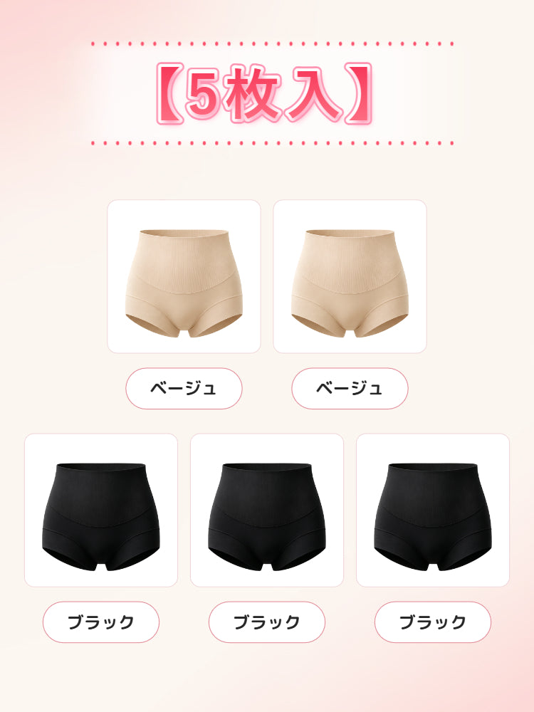【5枚セットで4,980円】VEIMIA シームレスショーツ | やさしくサポート お腹まわりすっきり ウエストラインやお腹まわりをやさしく整えたい方へ