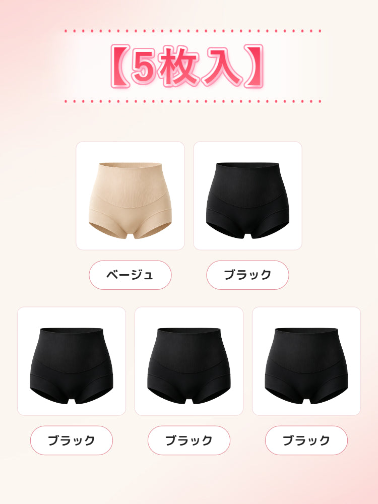 【5枚セットで4,980円】VEIMIA シームレスショーツ | やさしくサポート お腹まわりすっきり ウエストラインやお腹まわりをやさしく整えたい方へ