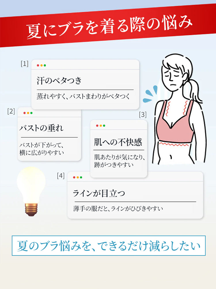 ノンワイヤーブラ 夏にブラを着る際の悩み ヴェーミア