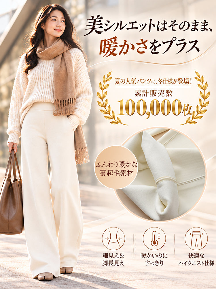 女性 パンツ ふんわり暖かな裏起毛と美しいストレートライン ヴェーミア