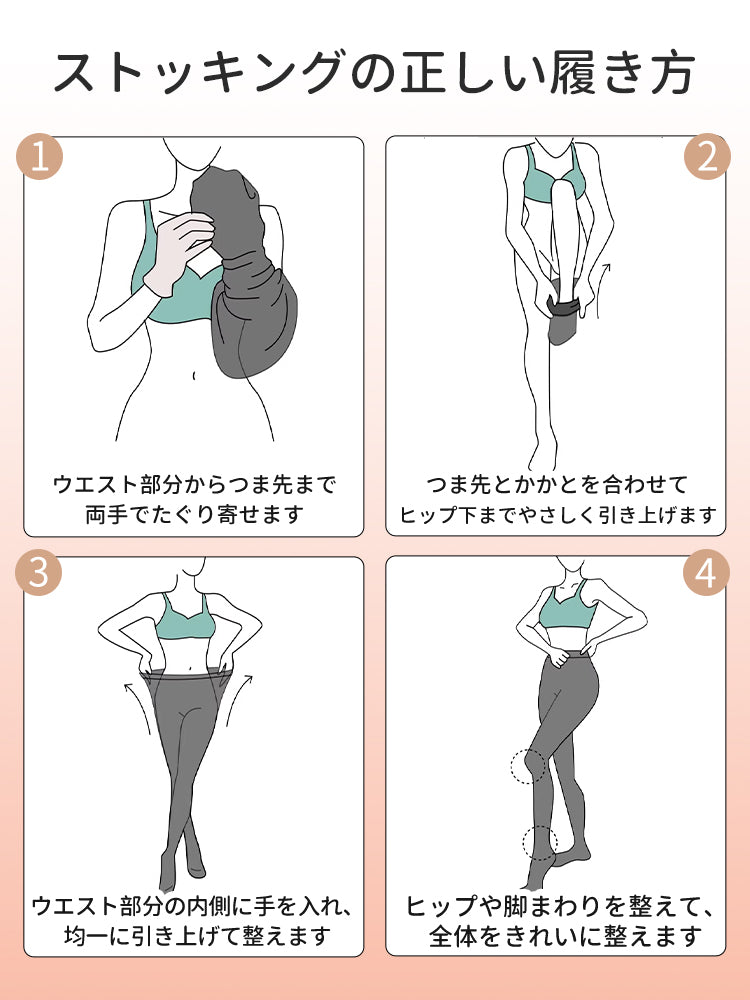 セクシー ストッキング 正しい履き方 VEIMIA