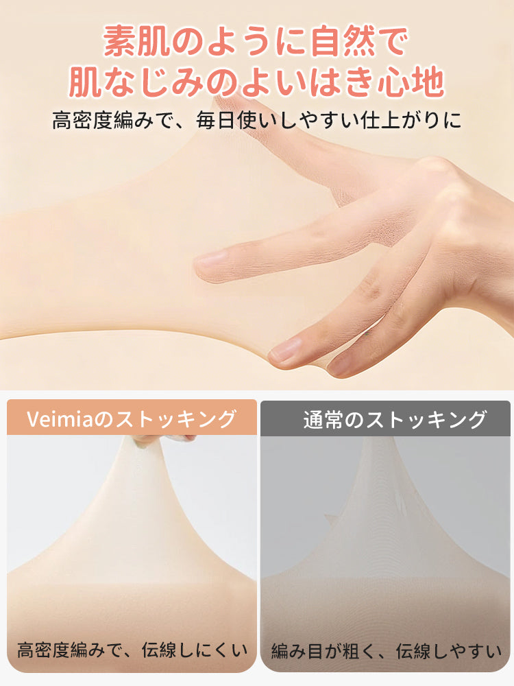 セクシー ストッキング 素肌のように自然 VEIMIA