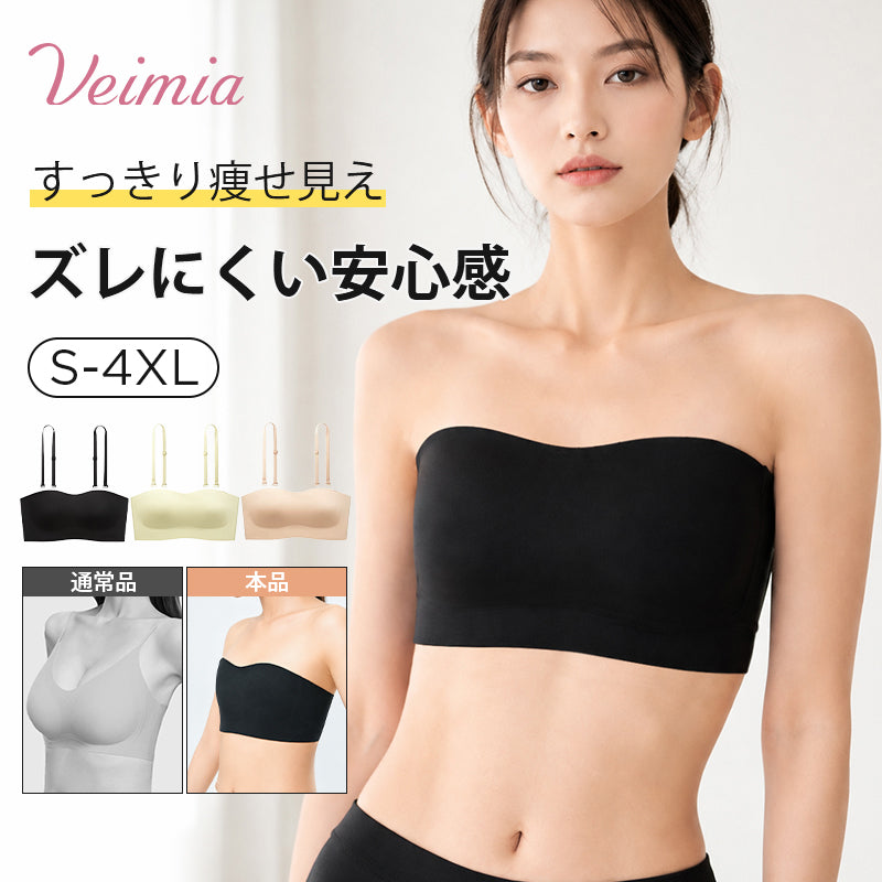 チューブトップ型ブラ-VEIMIA®・ヴェーミア