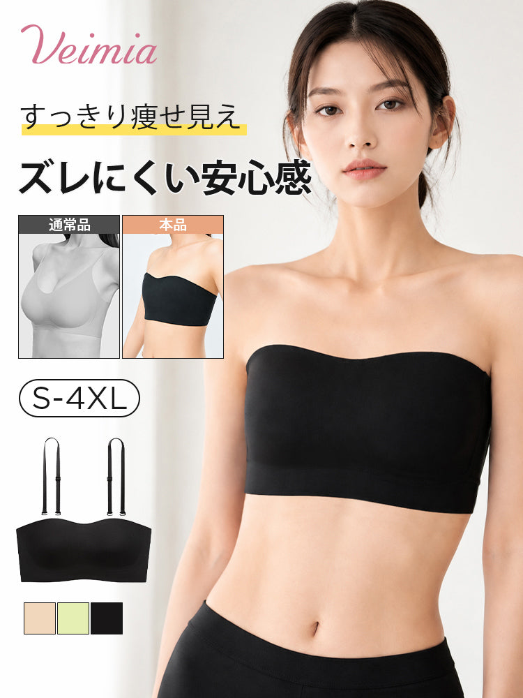 VEIMIA ストラップレスブラ 商品画像 オフショルダーに合わせやすいブラ