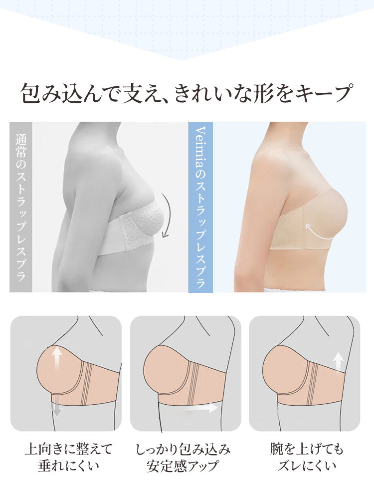 ストラップ レス ブラ きれいな形をキープ VEIMIA