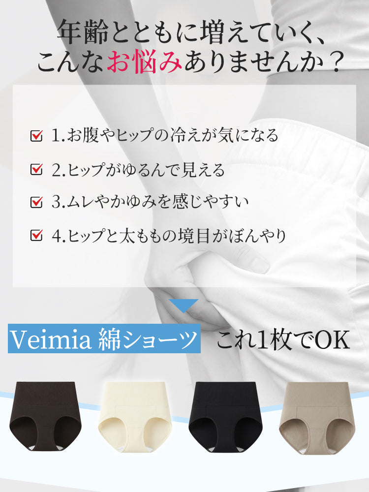ショーツ レディース 冷えやヒップのゆるみなど年齢悩みに対応 ヴェーミア