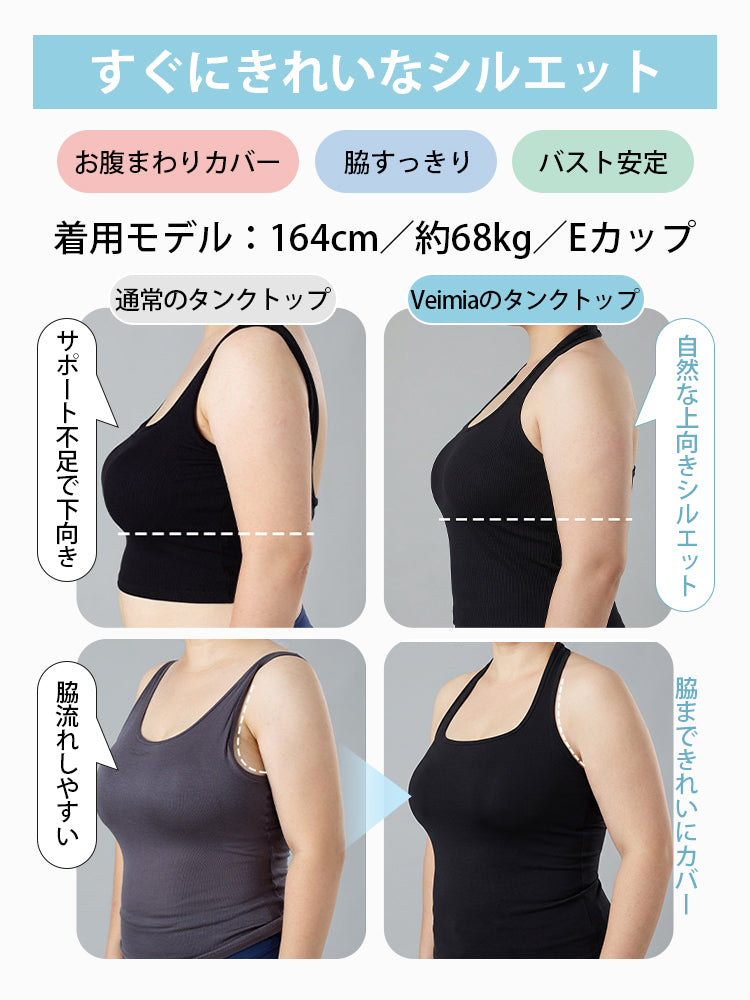 タンク トップ すぐにきれいなシルエット VEIMIA
